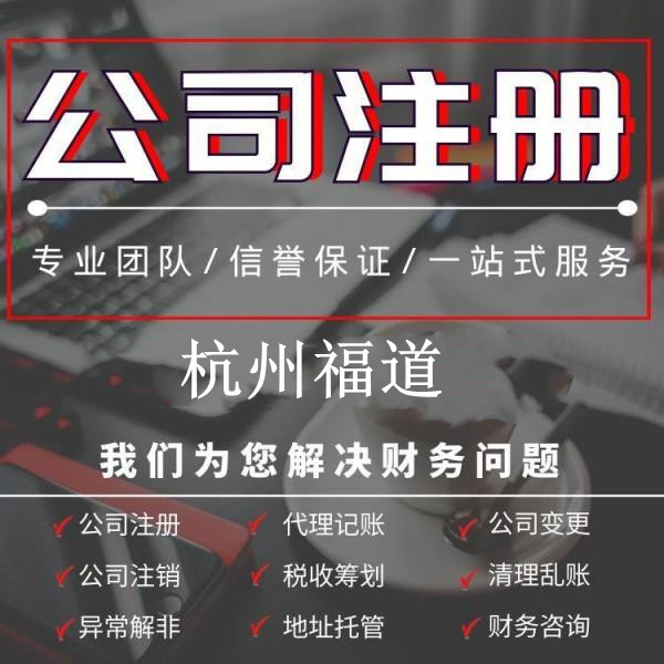 杭州一個(gè)地址可以注冊(cè)多少公司